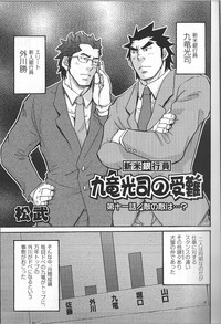 Download Shinmai Ginkouin Kyuuryuu Kouji no Junan Ch. 1-13