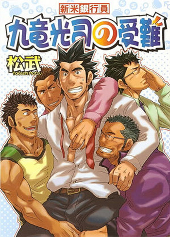 Download Shinmai Ginkouin Kyuuryuu Kouji no Junan Ch. 1-13