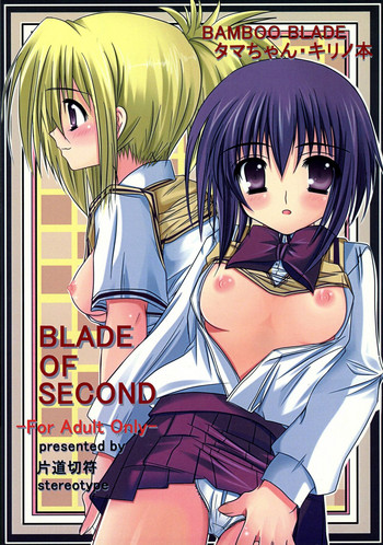 Download BLADE OF SECOND