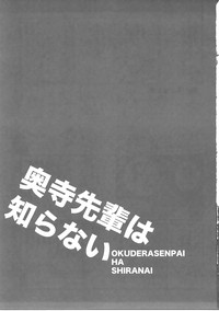 Download Okudera-senpai wa Shiranai