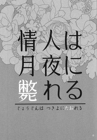 Download Joujin wa Tsukiyo ni Taoreru