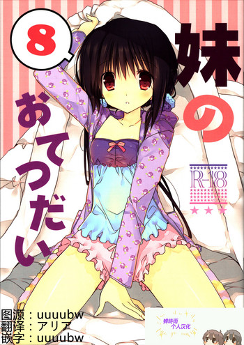 Download Imouto no Otetsudai 8