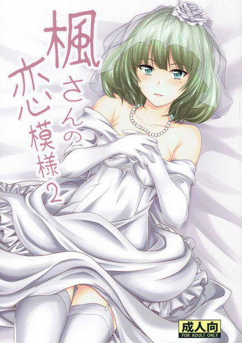 Download Kaede-san no Koi Moyou 2