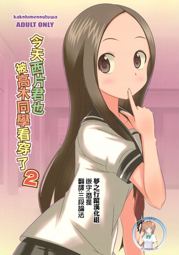 Download Kyou mo Nishikatasan ni Misukasareteru 2