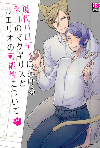 Download Gendai Parody ni Okeru Neko no McGillis to Gaelio no Kanousei ni Tsuite