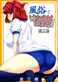 Download Fuuzoku de Hatarake Komachi!