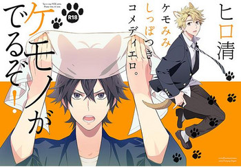 Download Kemono ga deru zo!