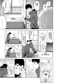 Download Noraneko Shoujo to no Kurashikata Ch. 8