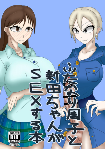 Download Futanari Syuko to Nitta-chan ga SEX suru Hon