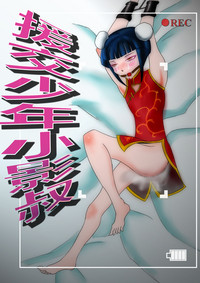 Download The Magical Girl Little Shadow （chinese）