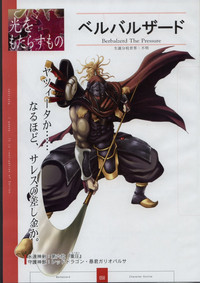 Download Seinarukana The Spirit of Eternity Sword 2 Material Book