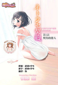 Download Netorase Keiyaku | NTR契约 Ch. 1-3