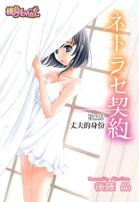 Download Netorase Keiyaku | NTR契约 Ch. 1-3