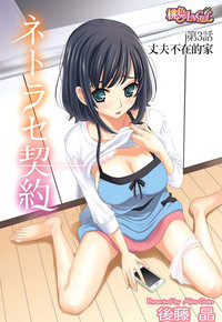 Download Netorase Keiyaku | NTR契约 Ch. 1-3