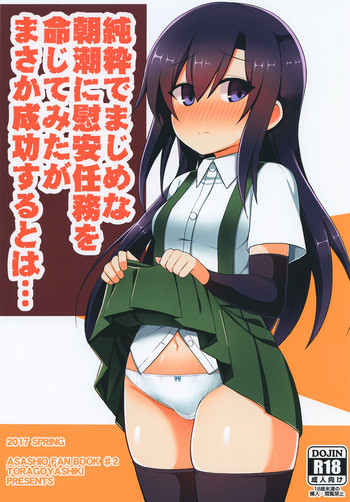 Download Junsui de Majime na Asashio ni Ian Ninmu o Meijitemita ga Masaka Seikou suru to wa...