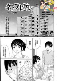 Download Netoraserare | 虛假的寢取 Ch.1-27