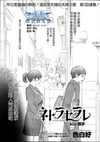 Download Netoraserare | 虛假的寢取 Ch.1-27