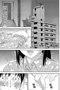 Download Netoraserare | 虛假的寢取 Ch.1-27