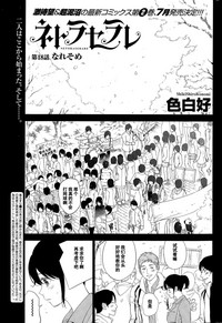 Download Netoraserare | 虛假的寢取 Ch.1-27