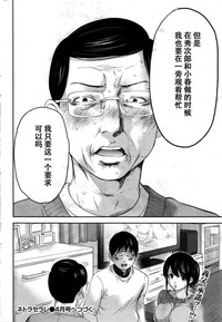 Download Netoraserare | 虛假的寢取 Ch.1-27