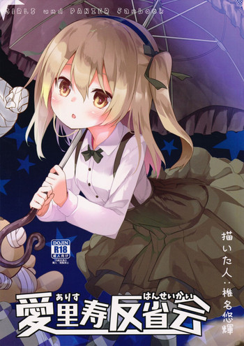 Download Arisu Hanseikai