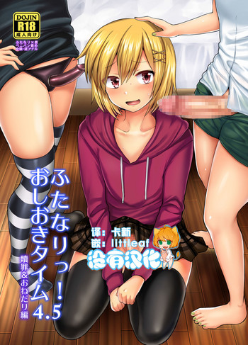 Download Futanari! Oshioki Time 4.5