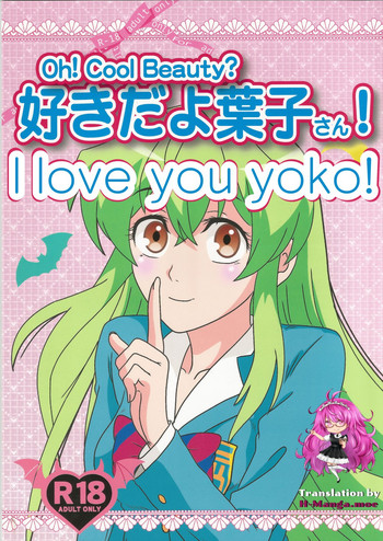 Download Suki da yo YoukoOh! Cool Beauty?