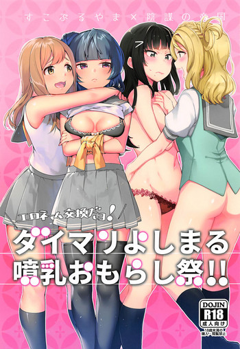 Download Eroname Kokanda yo! DaiMari YoshiMaru Funnyuu Omorashi Matsuri!!