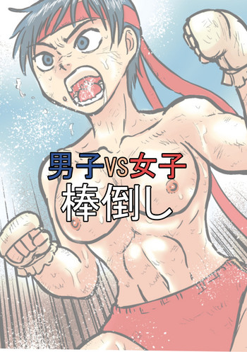 Download Danshi VS Joshi Boutaoshi