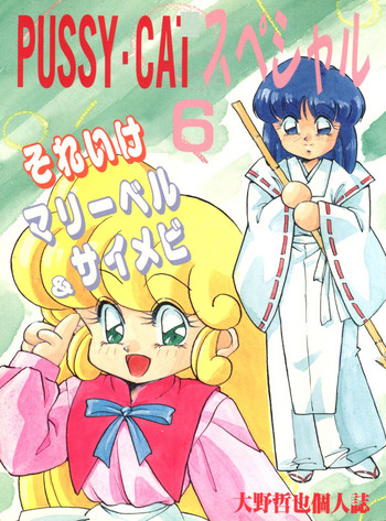 Download Pussy Cat Special 6 Soreike Marybell & Saimebi