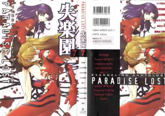 Download Shitsurakuen 7 - Paradise Lost 7