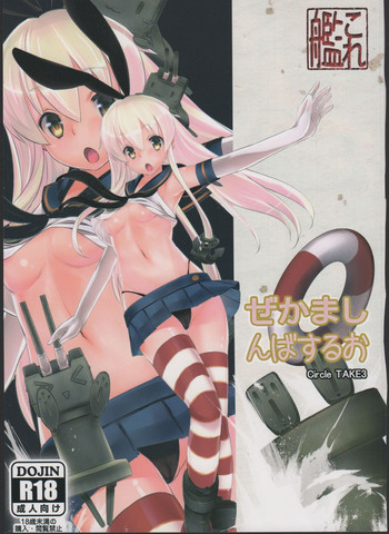 Download Shimakaze Orusuban