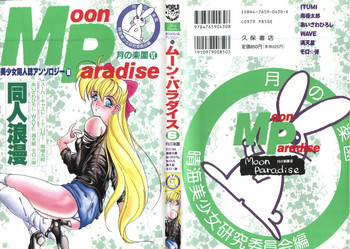 Download Bishoujo Doujinshi Anthology 10 - Moon Paradise 6 Tsuki no Rakuen