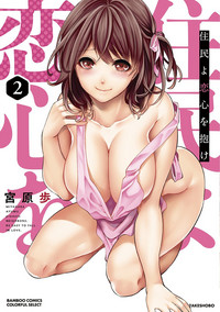 Download Juumin yo Koigokoro o Idake 2