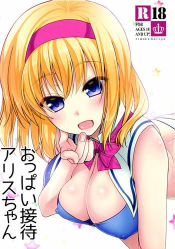 Download Oppai Settai Alice-chan