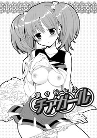 Download Boku no Kanojo wa Chiagaru