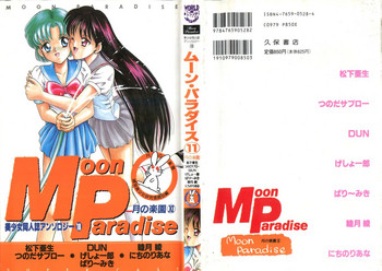 Download Bishoujo Doujinshi Anthology 18 - Moon Paradise 11 Tsuki no Rakuen