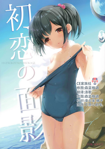 Download Hatsukoi no Omokage