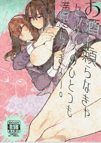 Download Osake ni Tayoranakya Sex no Hitotsu mo Manzoku ni Dekinai.