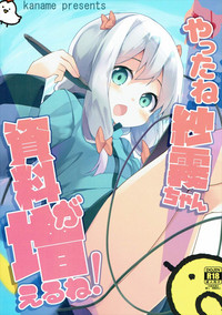 Download Yatta ne Sagiri-chan Shiryou ga Fueru ne!