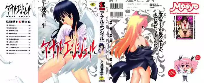 Download Anal Angel Ch. 1