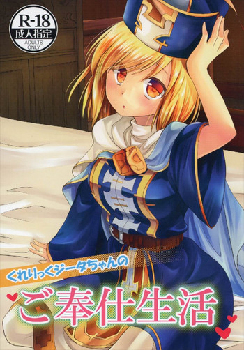 Download Cleric Djeeta-chan no Gohoushi Seikatsu