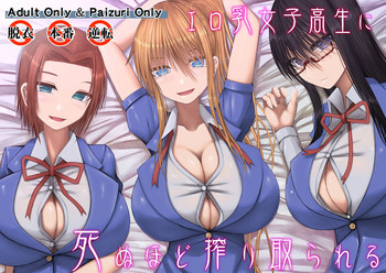 Download Erochichi Joshikousei ni Shinu hodo Shiboritorareru | Being Milked To Death By Busty Erotic Highschool Girls