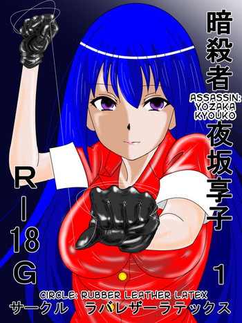 Download Ansastsusha Kyouko 1 | Assassin: Kyouko 1