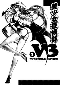 Download Bishoujo Shoukougun V3'99 Summer Edition