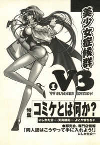 Download Bishoujo Shoukougun V3'99 Summer Edition