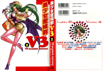 Download Bishoujo Shoukougun V3'99 Summer Edition