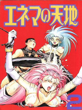 Download Enema no Tenchi 2