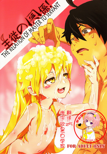 Download Shujuu no Kankei! - The Relation of Master to Servant