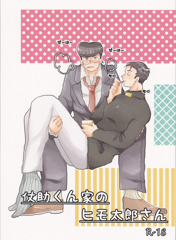 Download Josukeka no himo Tarou-san